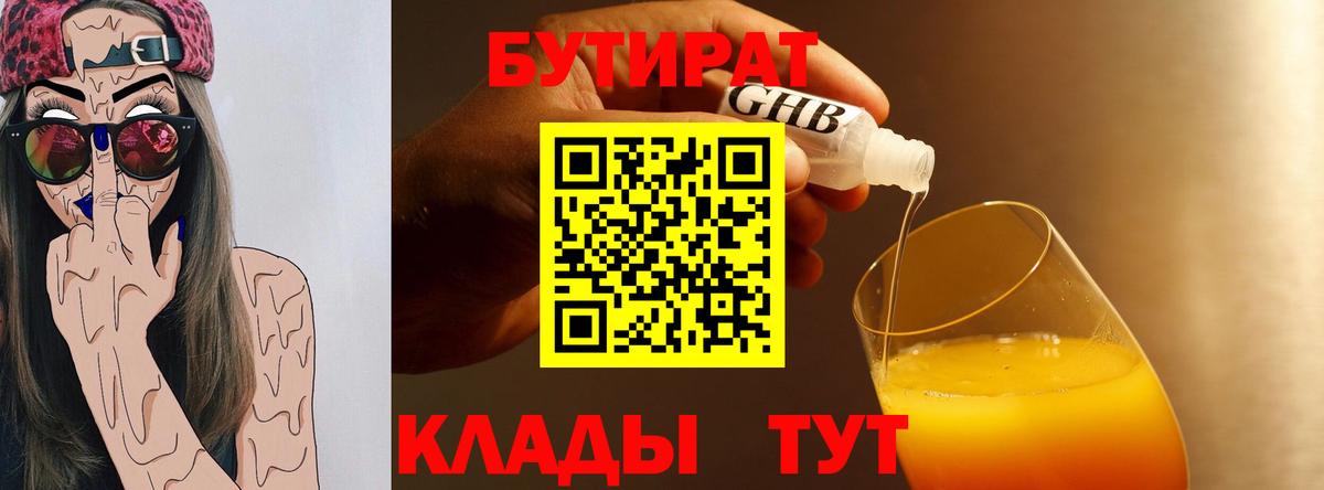 Химки  Бутират буратино  Вход с VPN 