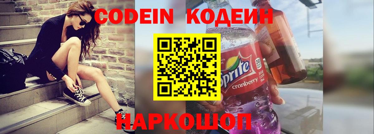 Кодеиновый сироп Lean Purple Drank Химки