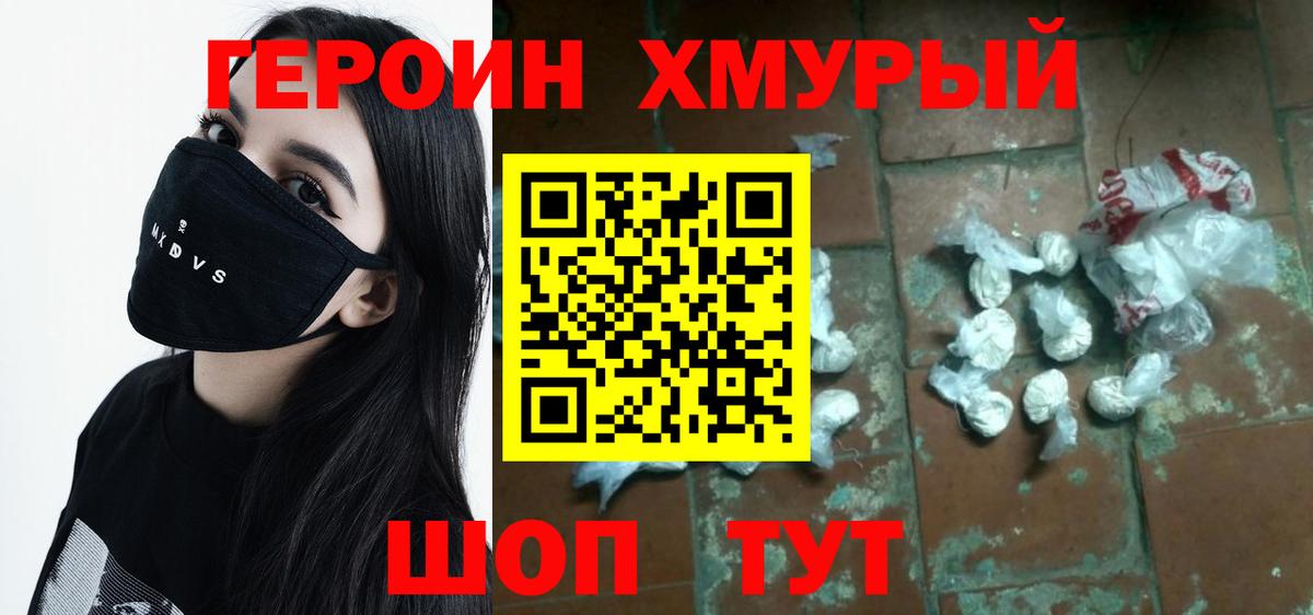 Химки  Героин герыч  Героин  Вход с VPN 