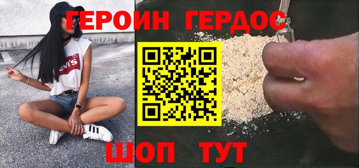 Героин хмурый Химки