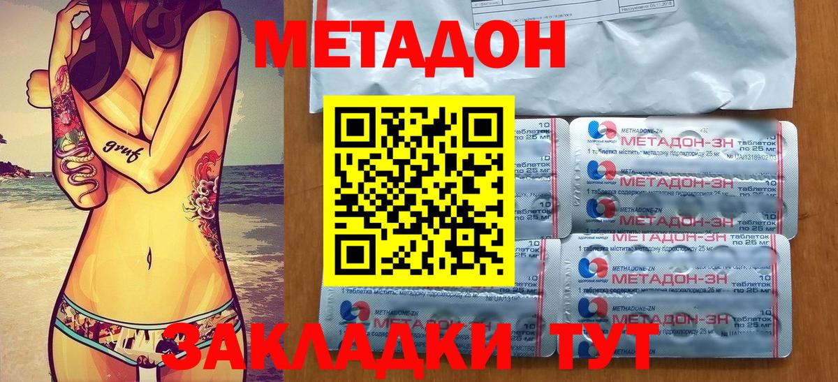 Метадон VHQ  Метадон кристалл  Химки  Вход с VPN 